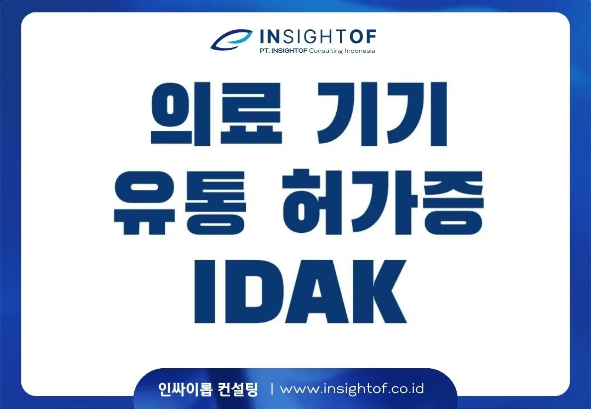 인도네시아 의료기기 유통 허가증 : IDAK ( Izin Distributor Alat Kesehatan)